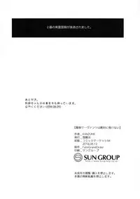 (C94) [Yukikagerou (KANZUME)] Saijaku Servants wa Zettai ni Makenai (Fate/Grand Order)