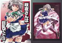 [gallery walhalla (Kanoe)] Sakuya-san wa Kyonyuu de Do S (Touhou Project)