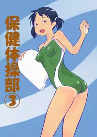 [GirlSport (Jungfrau)] Hoken Taisoubu 03