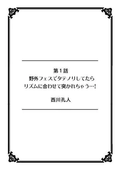 彼女が痴漢で濡れるまで～知らない人に…イカされちゃう!～【フルカラー】