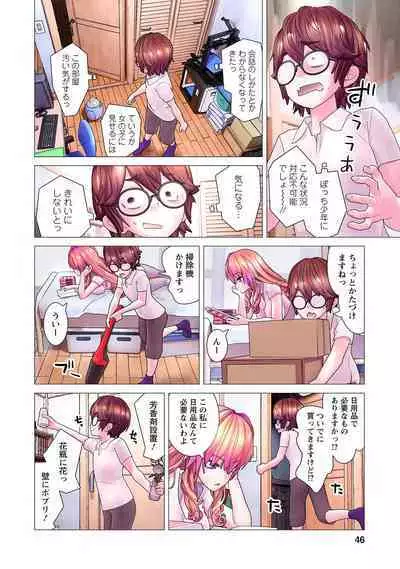 Kakushite! Makina San!! 1