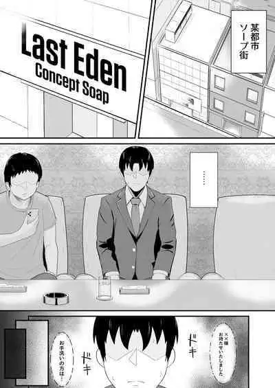 [Haneda Tomo] Honmono ja Nakute mo ~Cosplay Soap Amiya Hen~ Zenpen (Arknights)