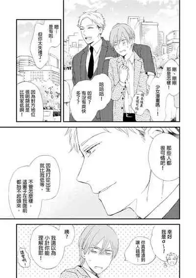 Romantic Joutou | 罗曼蒂克上等 Ch. 1-6