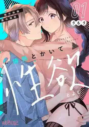 [Umou] Jounetsu to Kaite Seiyoku to Yomu1-8 | 写作热情读作情欲 1-8 [Chinese] [橄榄汉化组]