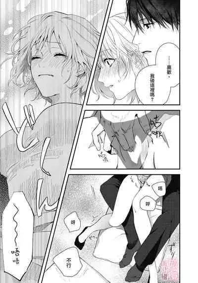 dekiai Shinomiya-kun wa gaman ga dekinai｜无法停止溺爱篠宫