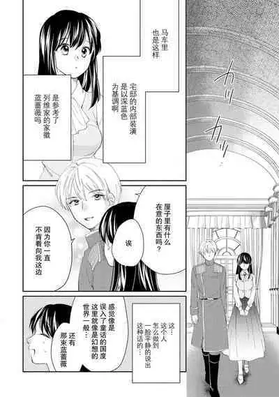 Atarashii Konyakusha wa Watashi o medetakute shikatanai | 新婚约者超宠我 1-4