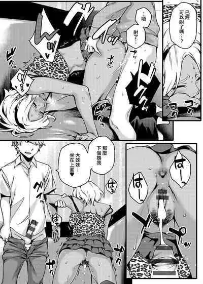 Natsu Koi Ota Girl - What Brings You to Japan?