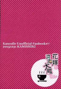 (C89) [Kamishiki (Kamizuki Shiki)] Hanayome wa Shinkai Taihou-chan (Kantai Collection -KanColle-)