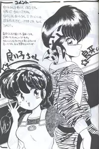 [Supetunaz Jimukyoku] Spetunaz 10 (Ranm 1/2, Maison Ikkoku, Urusei yatsura)