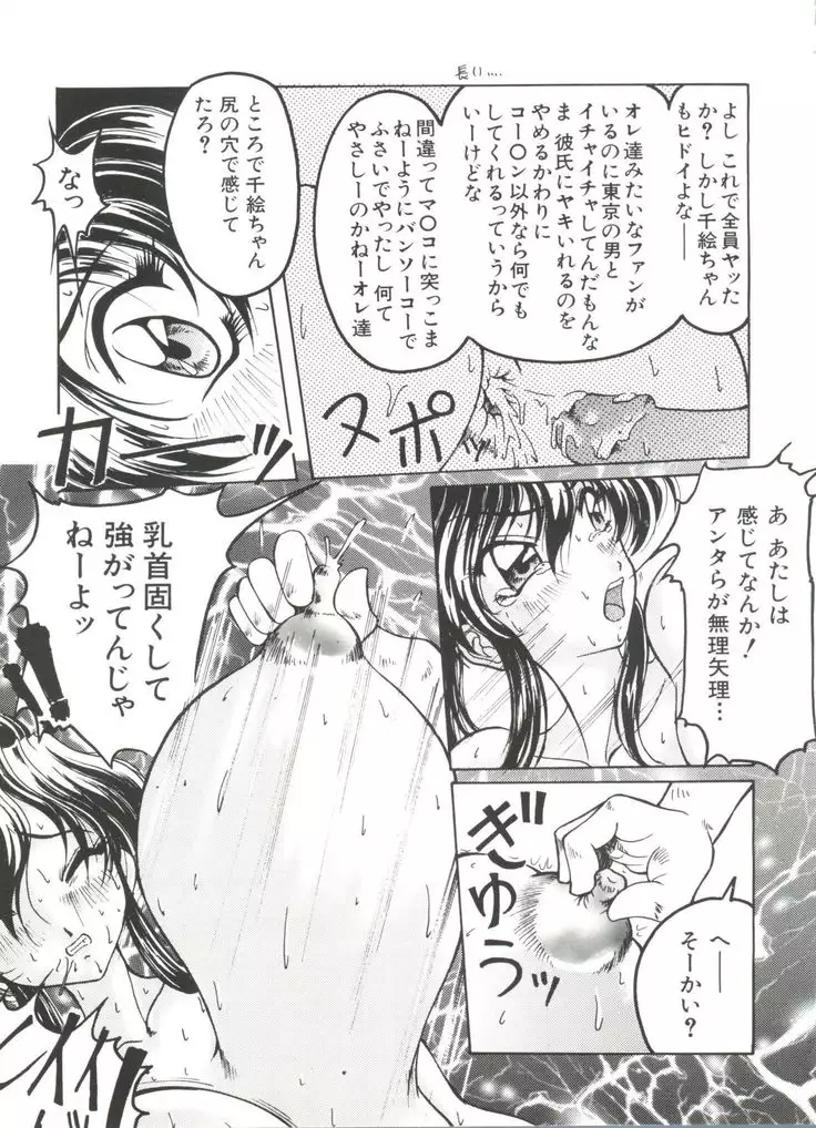 Denei Tamatebako 3 - G-Lover