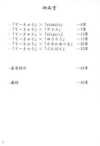 (COMIC1☆10) [Butayaroudomo! (Various)] Teikyuu Musumedon Butayaroudomo! (Teekyuu)