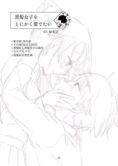 Kurokami Joshi o Tonikaku Medetai 3