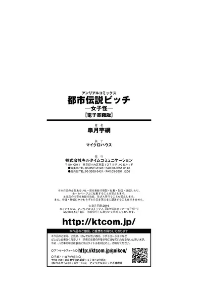 Toshi Densetsu Bitch