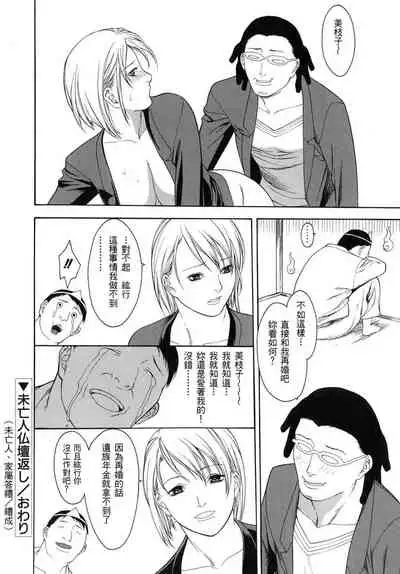 Hitozuma Ijiri - Those who tamper with a someone else's wife