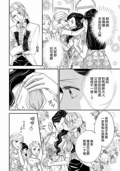 孤僻公爵恋上年轻新妻 1-5 完结