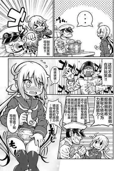 KanColle Omutsu Goudou Jo