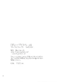 (C77) [Ponkotsu Works] Ponkotsu Graffiti 08 (ToHeart 2)