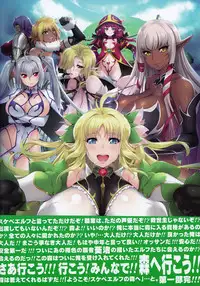 [Lune Comic] Youkoso! Sukebe Elf no Mori e Visual Fanbook