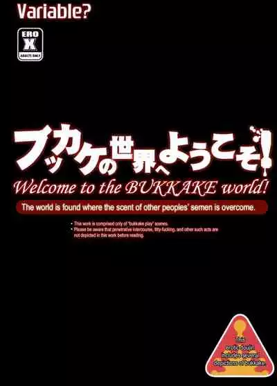 Bukkake no Sekai e Youkoso! - Welcome to the BUKKAKE World!