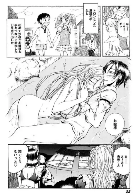 Boku no Ojou-sama Innyu Maid Yashiki