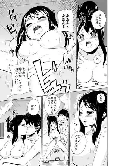 [Shiroishi Gatta] Imouto to Ofuro Ecchi !?~ Suketeru Chikubi ga Bikun Bikun [Kanzenban]