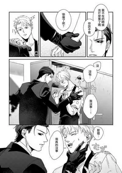 [Mikkamita] Shinigami wa Korosenai | 死神失格 Ch. 1-3 [Chinese] [冒险者公会] [Digital]