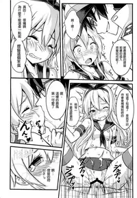 [Seikan Nekoguruma (Zax)] SHIMAKAZE HEARTLOCK (Kantai Collection -KanColle-) [Chinese] [Wei嵌字]