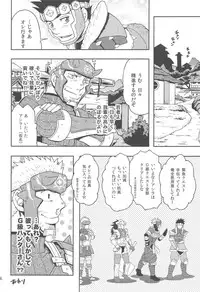 (C82) [Zanmai (Yuni)] Ashira-kun to Kuroobi-san (Monster Hunter)