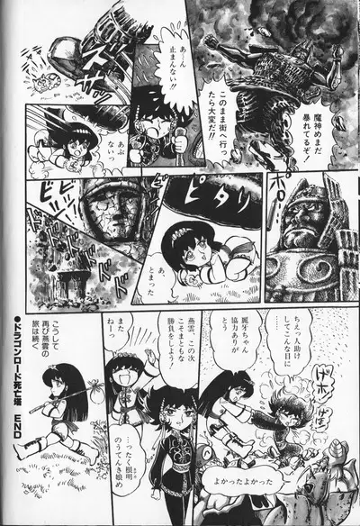 Gekisatsu! Uchuuken Vol 4