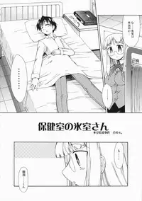 (C72) [YOKOSHIMAYA. (Yokoshima Takemaru)] Hokenshitsu no Himuro-san - Himuro Renai Jiken Sono 4. (Fate/hollow ataraxia)