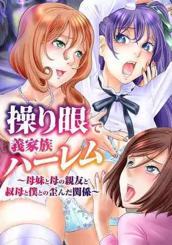 Ayatsurime de Gikazuku Harem