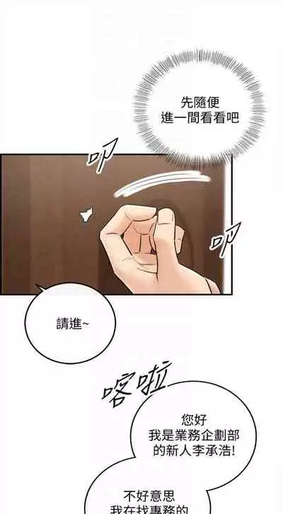 [週五] [富貴鼻 & 雲河尹] 正妹小主管 1-65 官方中文（連載中）
