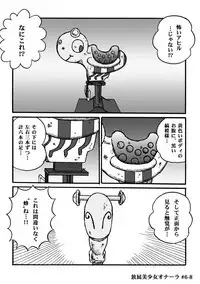 Houhi Bishoujo Onala