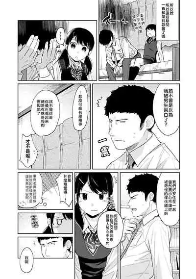 1LDK+JK Ikinari Doukyo? Micchaku!? Hatsu Ecchi!!? | 1LDK+JK 突然間展開同居？ 極度貼近！？初體驗！？ Ch. 18-29