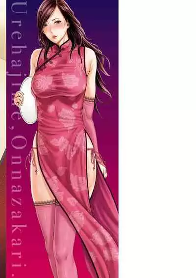 Ure Hajime, Onna Zakari.