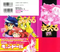 [Mitamori Tatsuya] Sarakuru Vol. 2 Reprint