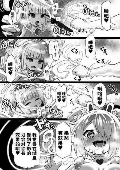 Sennou Juurin Sareshi Juusha to Henbou Seshi Matanomi Hime