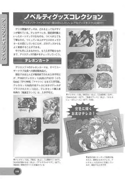 Official Alicesoft Full Completion Guide 2 (PC-CUPID)