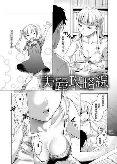 [sage joh] Gotsugou Kanojo [Chinese]