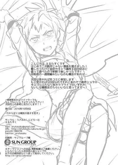 Dakara Boku wa Shinyuu no Musuko o Okasu | That's Why I'm Going to Rape My Best Friend's Son