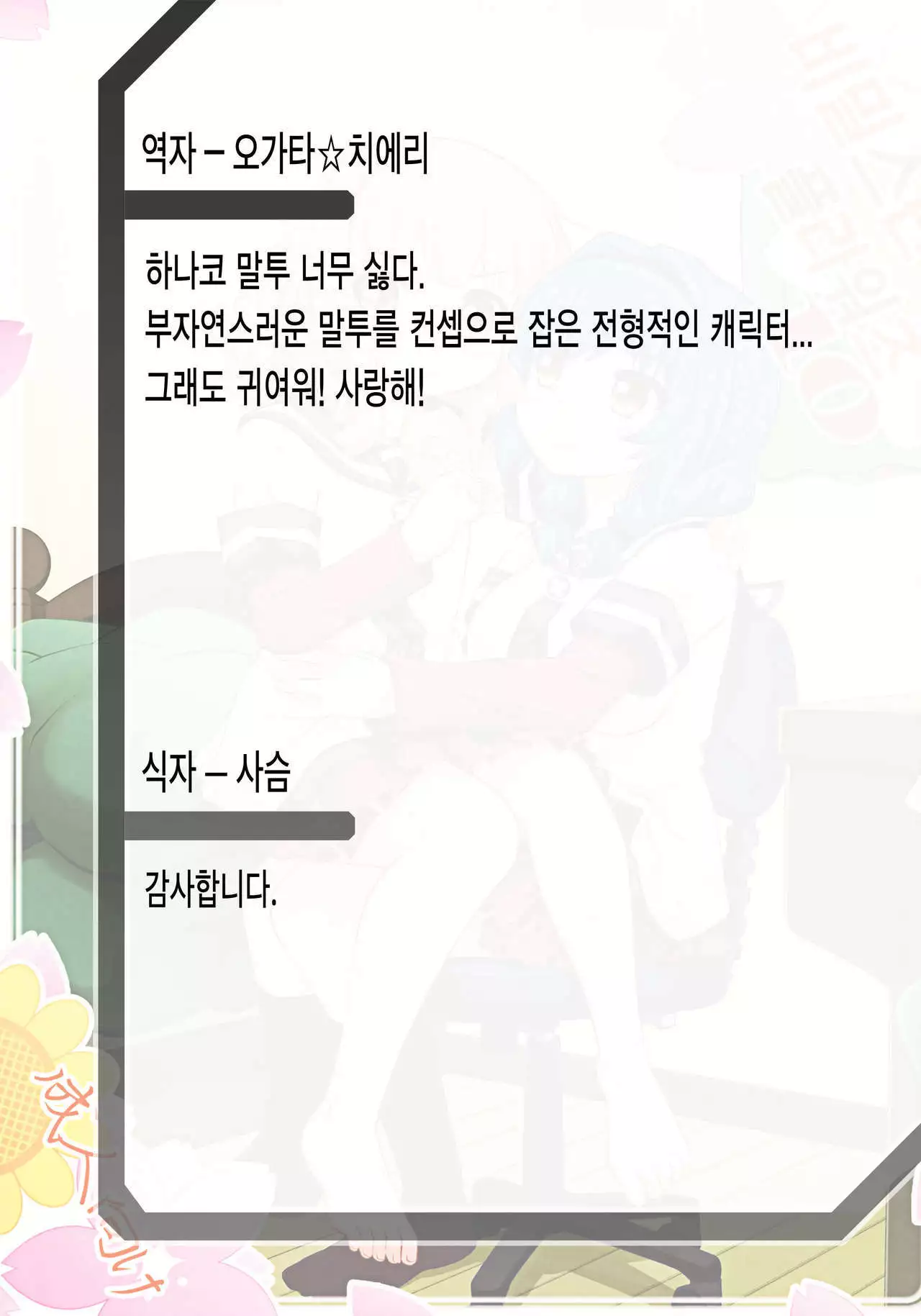 Himegoto Flowers 10 | 비밀스런 플라워즈 10