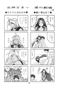 [Studio BOXER (Shima Takashi, Taka)] HOHETO 11 (Ah! My Goddess!)