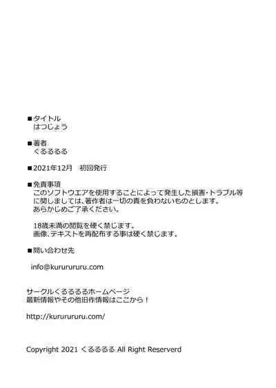 Hatsujou | Breedable