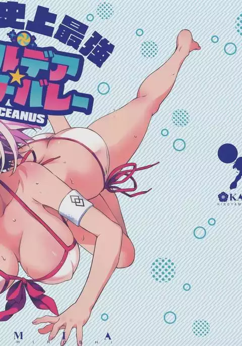 Jinrui Shijou Saikyou Chaldea Beach Volley in OCEANUS