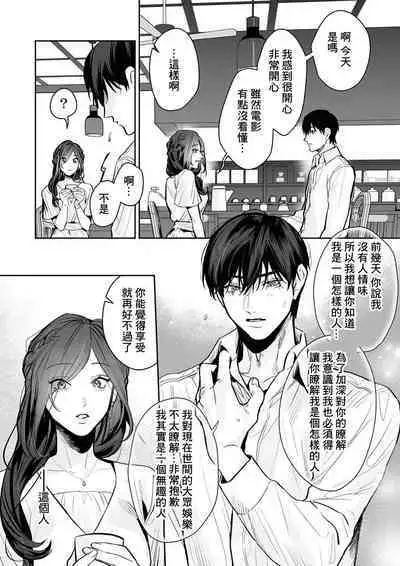 [Kasuya Mako] SM-teki jun'ai ~ tokitai otoko × shibara retai on'na | SM式纯爱~渴望解开的男人x欲被捆绑的女人 1-6 [Chinese] [莉赛特汉化组]