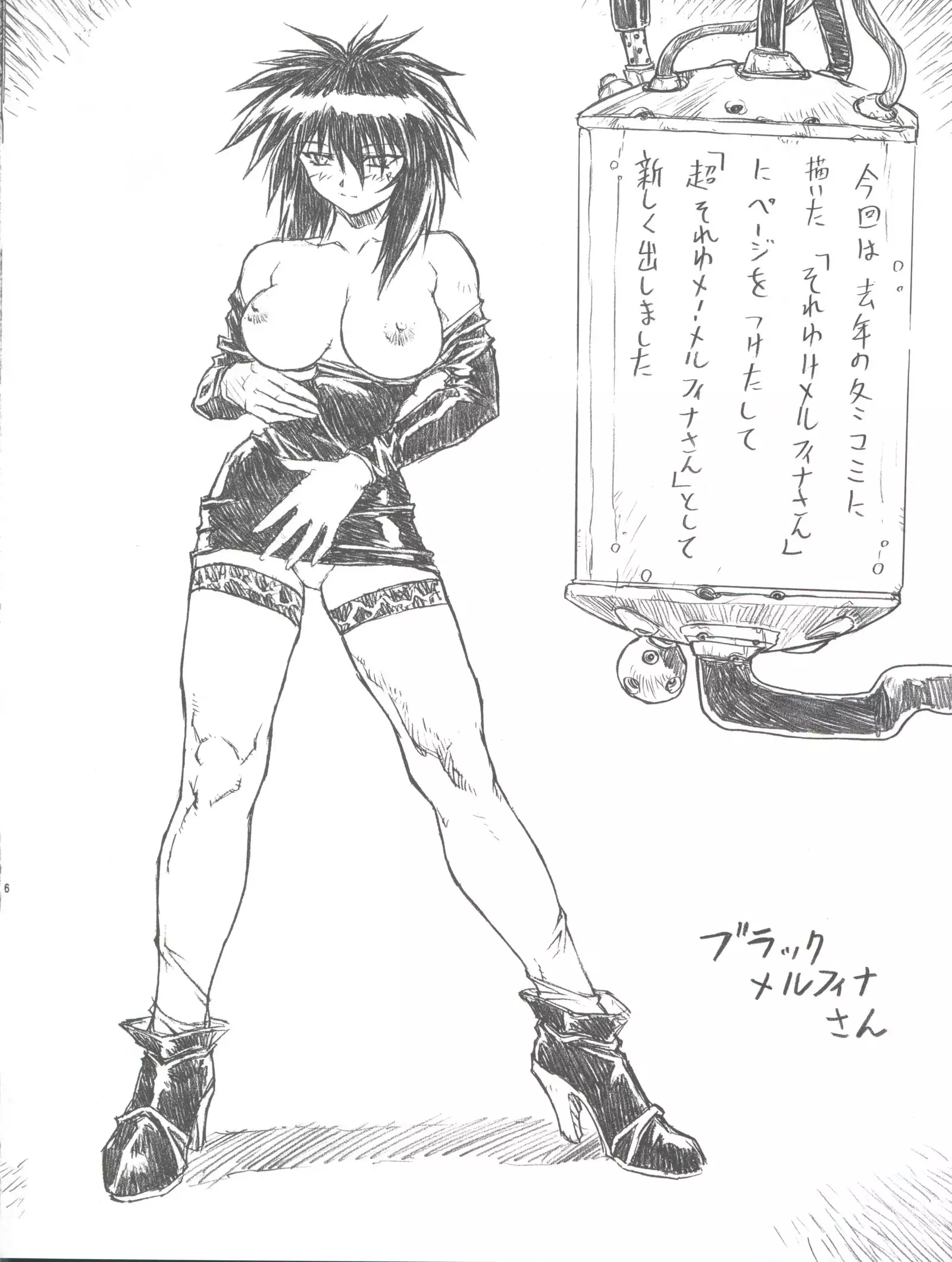 Chou Soreyuke! Melfina-san Kanseiban