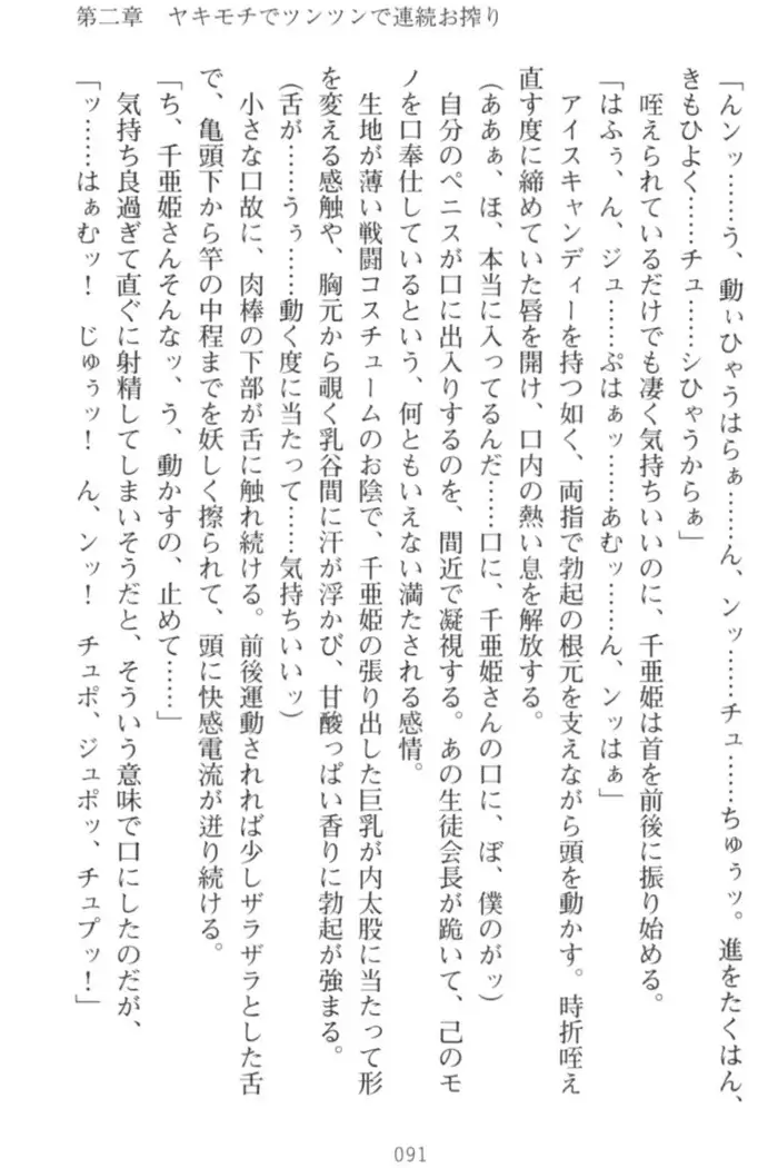 守らせて!発情生徒会長!