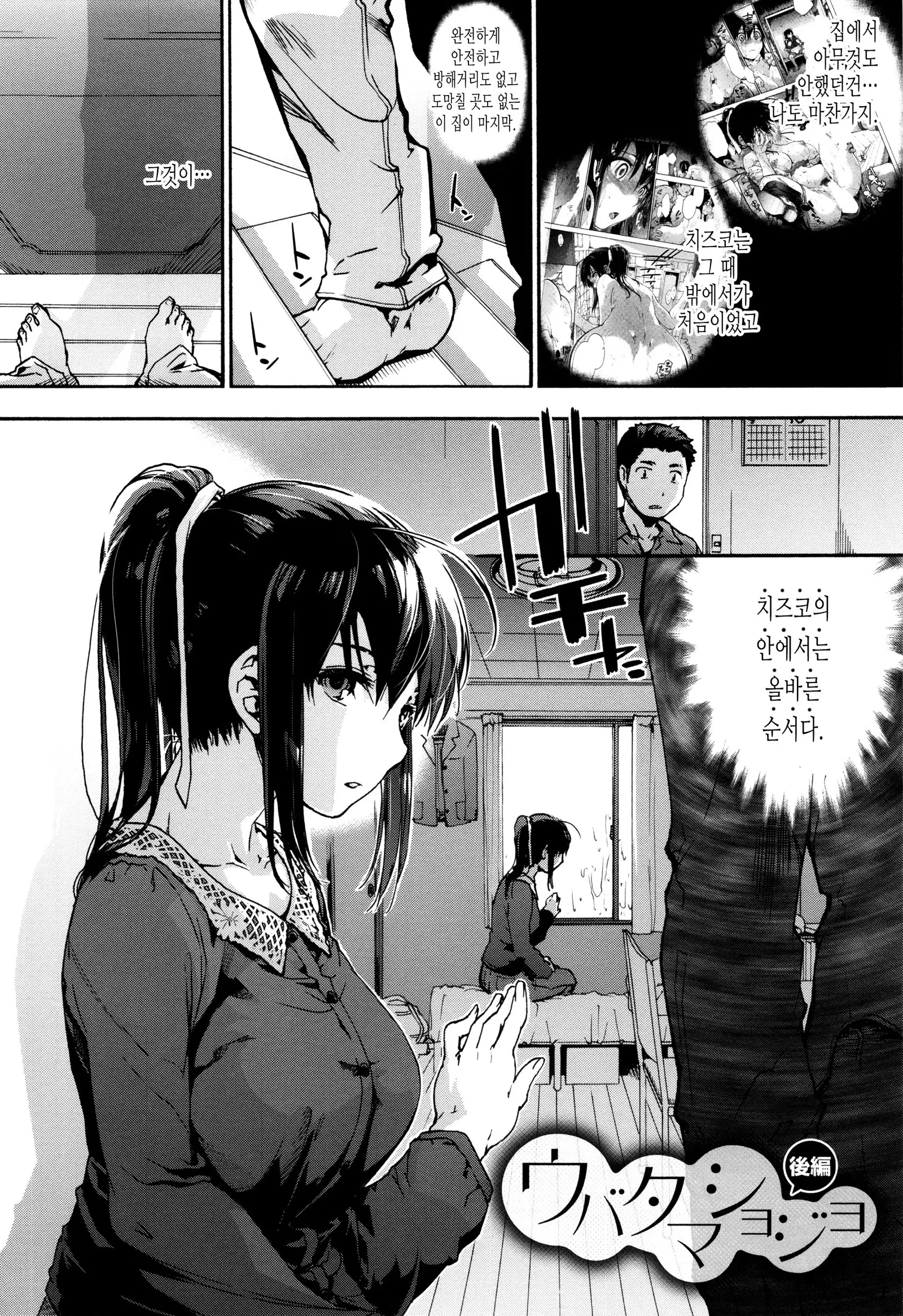 Suiteki Shoujo Ch.3-5