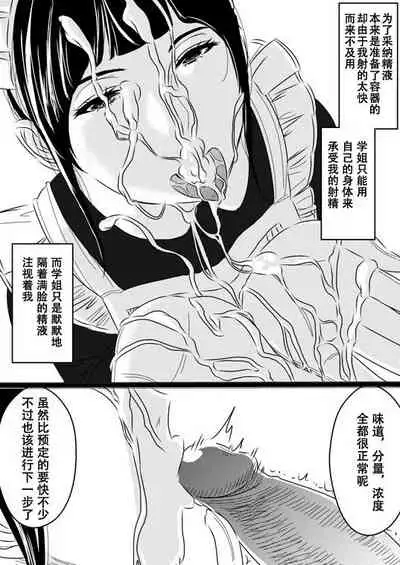 Akogare no Senpai ni