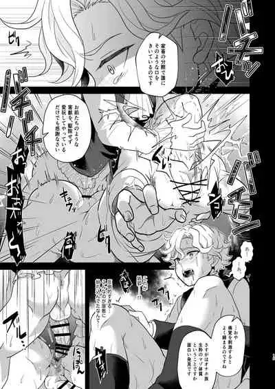 Konamaiki na Jinrou Kyoudai no Tadashii Kaikata